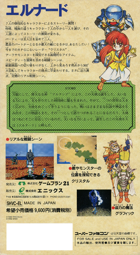 7th Saga The — box-2D-back (JP)