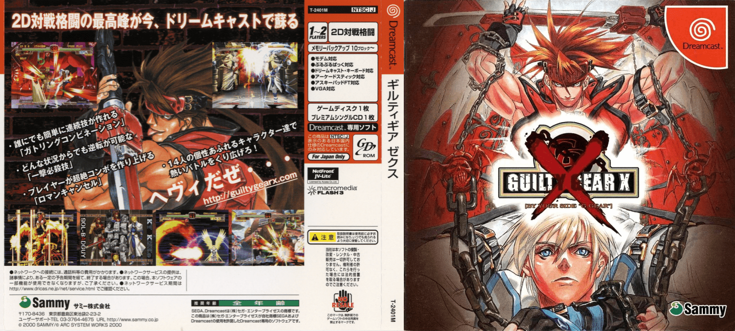 Guilty Gear X — box-texture (JP)