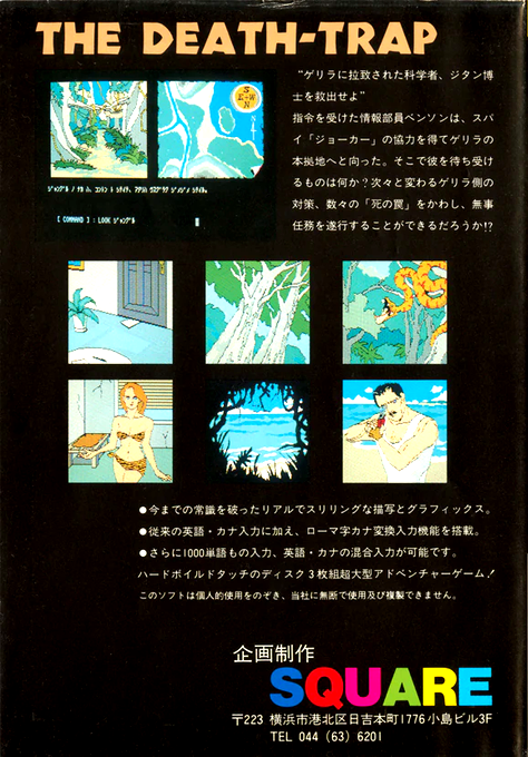 Death Trap, The — box-2D-back (JP)