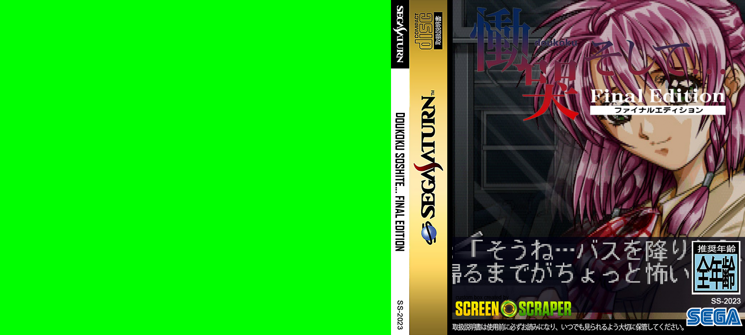 Doukoku Soshite... Final Edition — box-texture (SS)