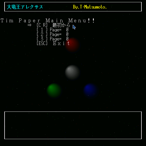 Tim Paper Huzoku Scenario Dairyuuou Alexas — sstitle (WOR)