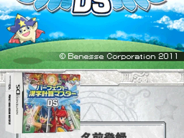 Perfect Kanji Keisan Master DS — mixrbv2 (JP)