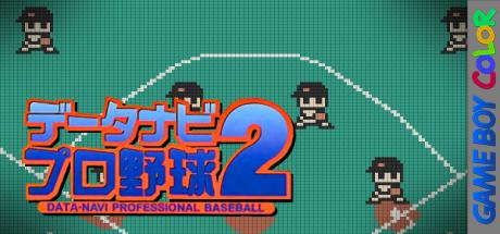 Data-navi Pro Yakyuu 2 — steamgrid