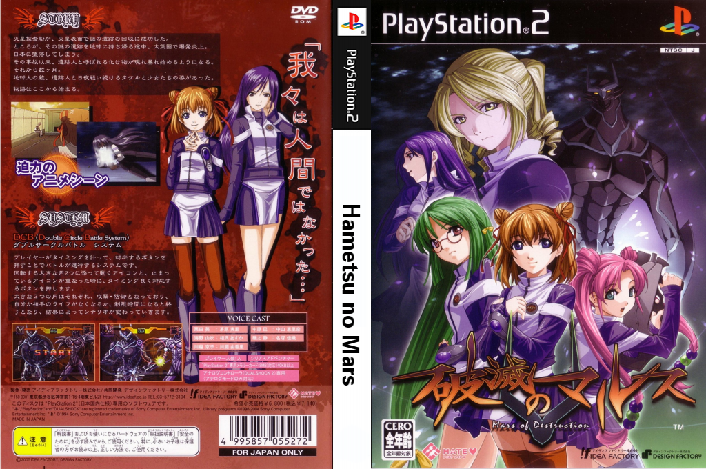 Hametsu No Mars — box-texture (JP)