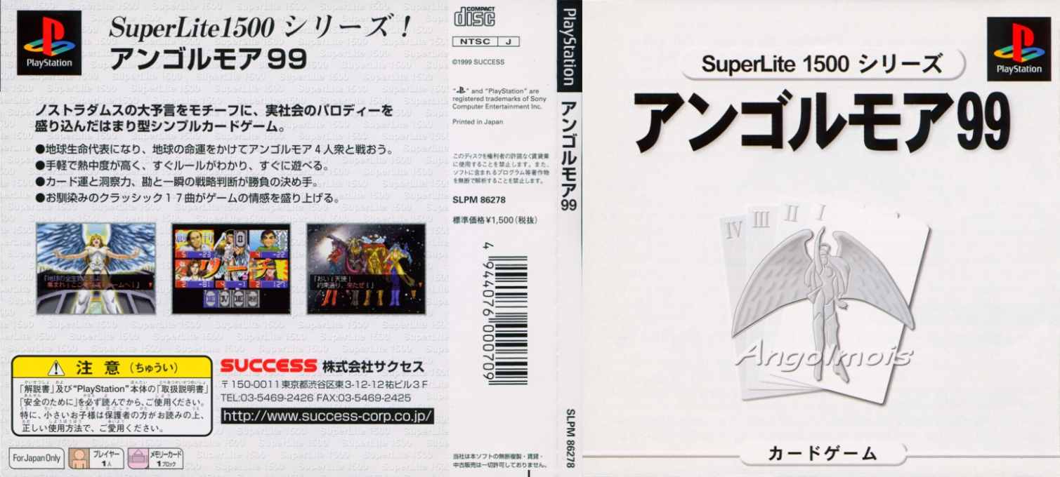 Angolmois 99 (superlite 1500 Series) — box-texture (JP)