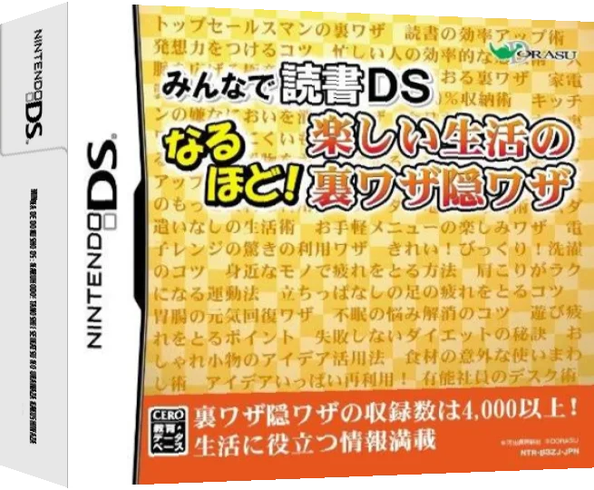 Minna de Dokusho DS - Naruhodo! Tanoshii Seikatsu no Urawaza Kakushiwaza — box-3D (JP)
