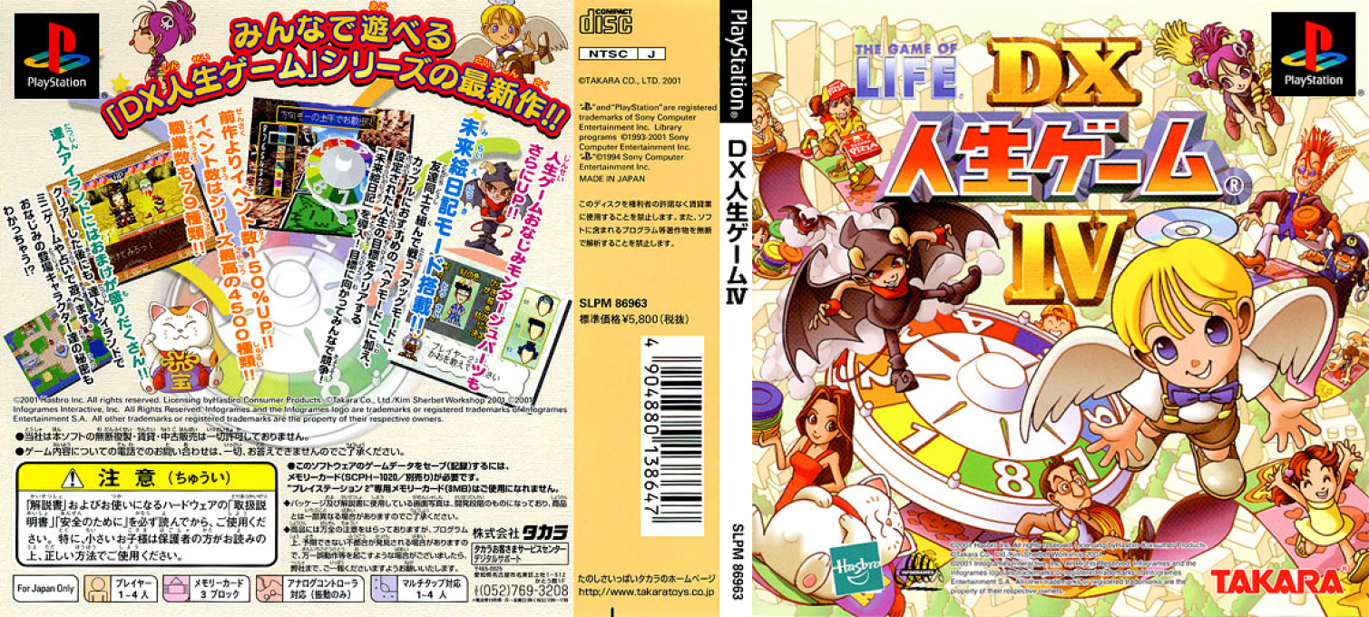 Dx Jinsei Game 4 — box-texture (JP)