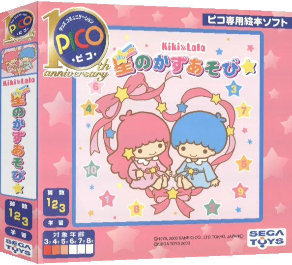 Kiki & Lala - Hoshi no Kazu Asobi — box-3D (JP)