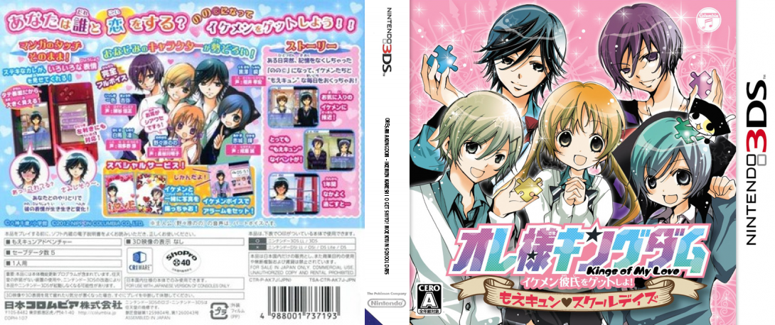 Oresama Kingdom - Ikemen Kareshi O Get Shiyo! Moe Kyun School Days — box-texture (JP)