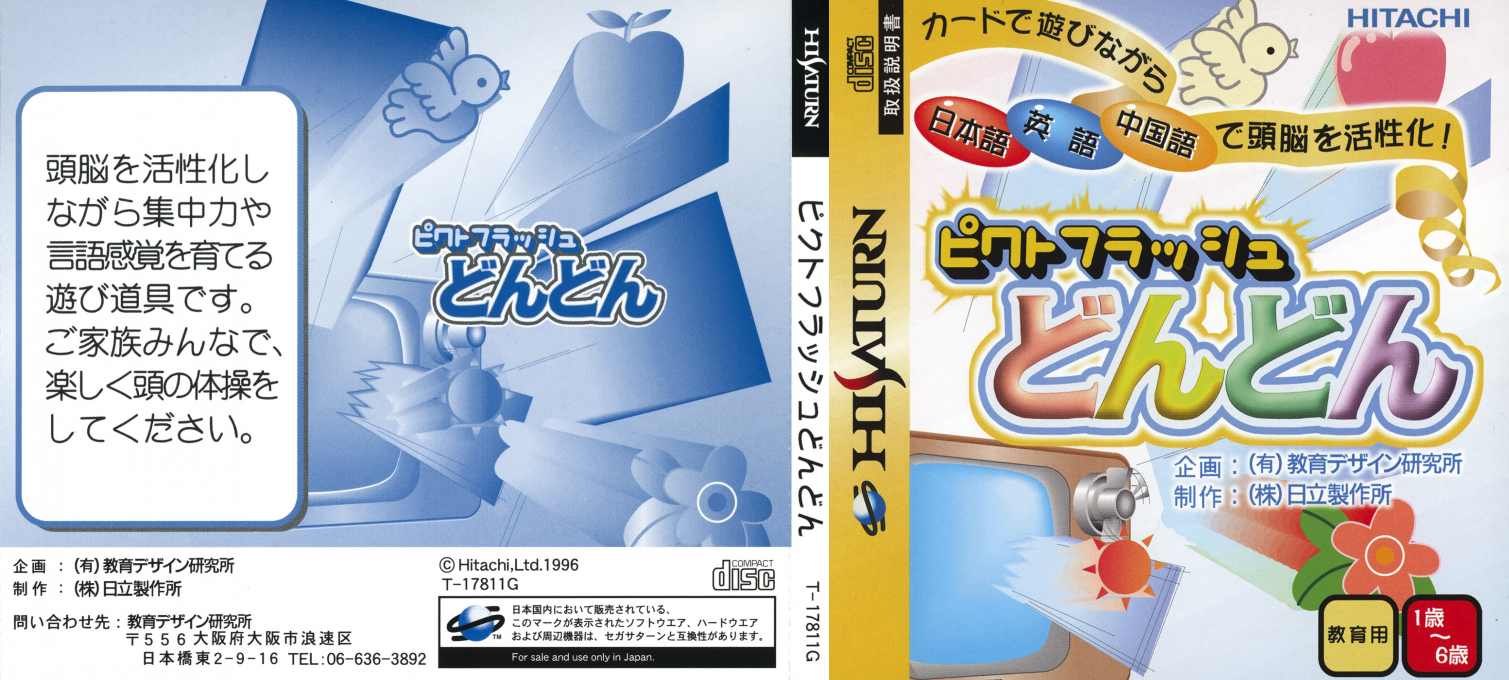 Pict Flash Dondon — box-texture (JP)
