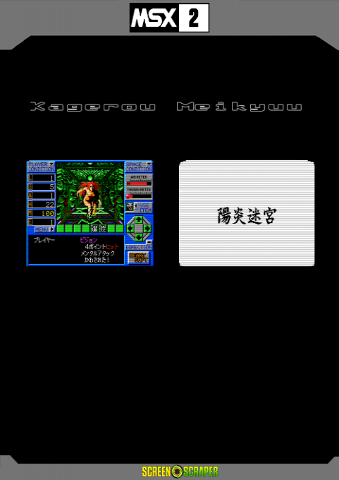 Kagerou Meikyuu — box-2D-back (SS)