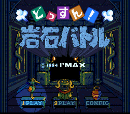 Dossun ! Ganseki Battle — sstitle (JP)