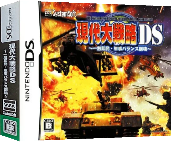 Gendai Daisenryaku DS - Isshoku Sokuhatsu, Gunji Balance Houkai — box-3D (JP)
