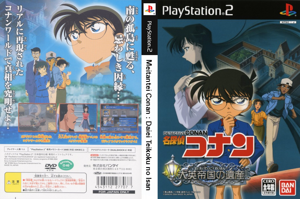 Meitantei Conan - Daiei Teikoku no Isan — box-texture (JP)