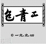 Bao Qing Tian — sstitle (WOR)