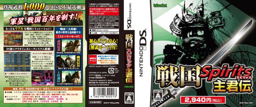 Sengoku Spirits - Shukun Den — box-texture (JP)