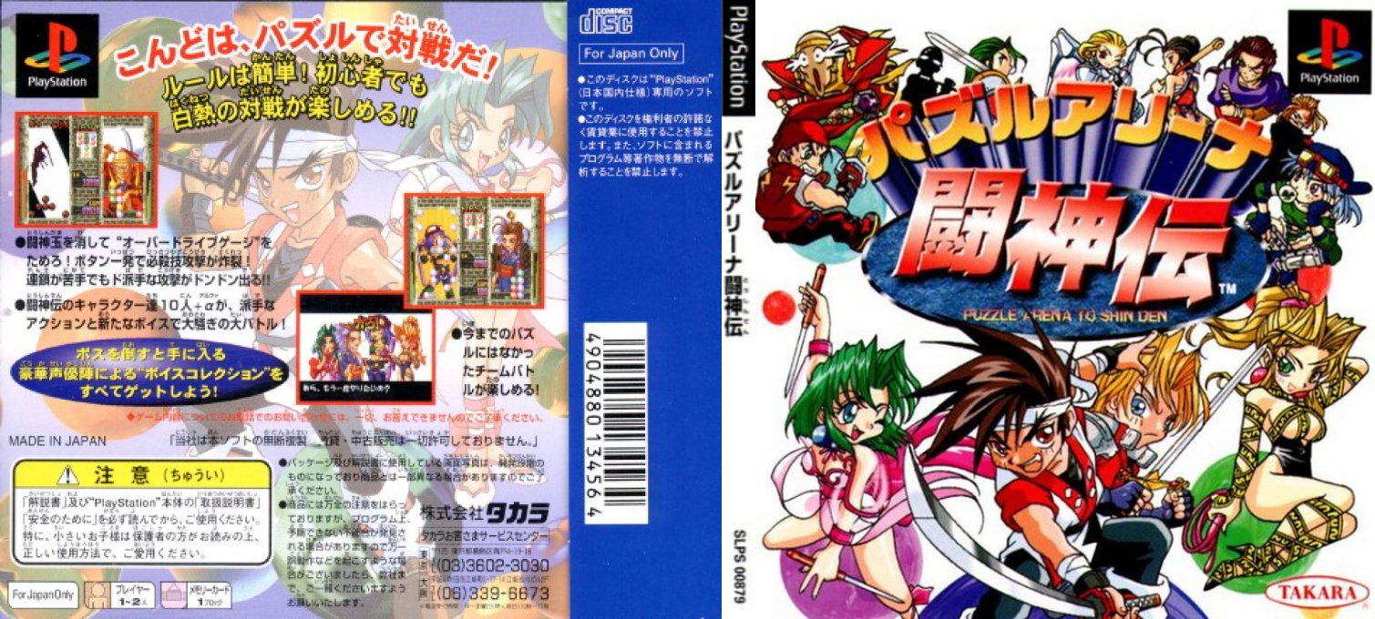 Puzzle Arena Toushinden — box-texture (JP)