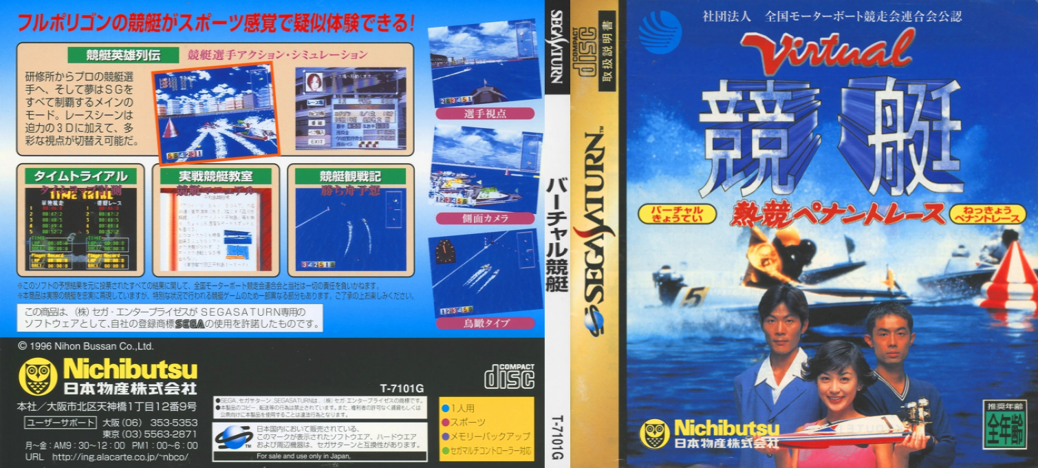 Virtual Kyoutei — box-texture (JP)