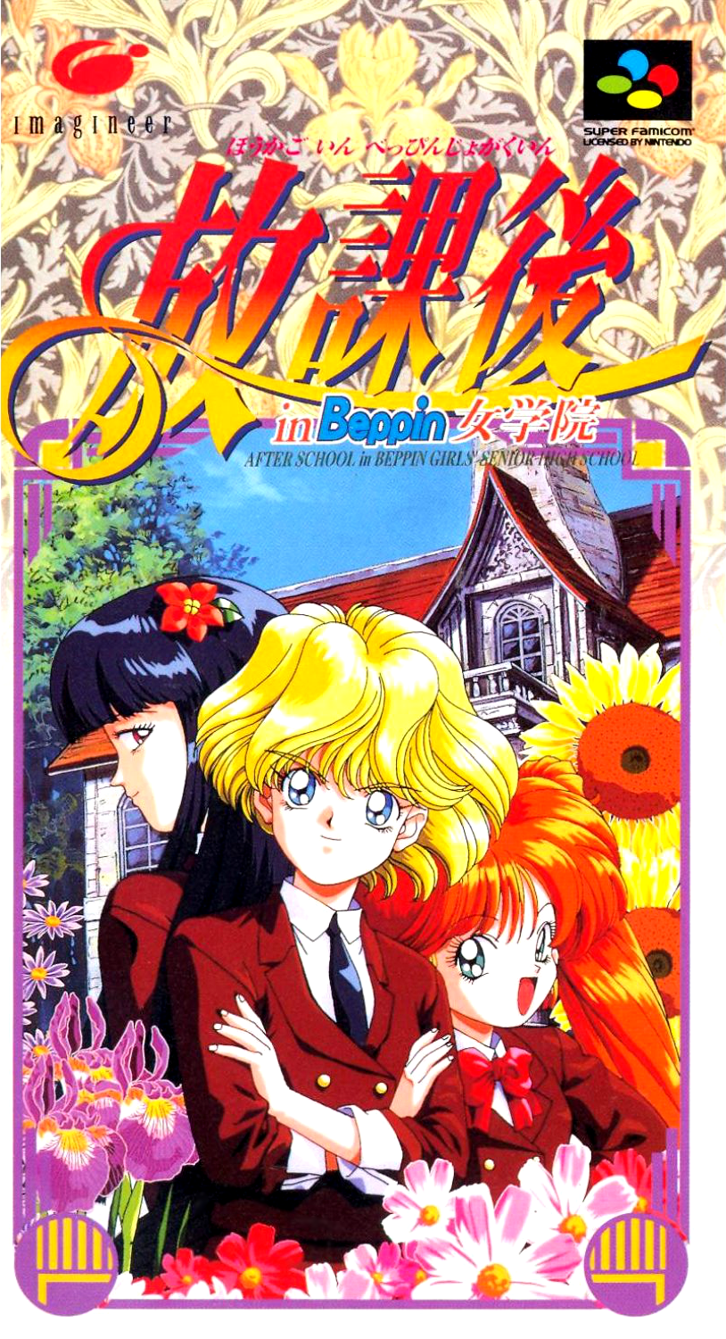 Houkago In Beppin Jogakuin box art