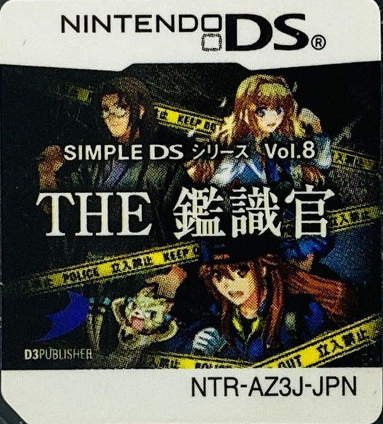 Simple Ds Series Vol. 8 - The Kanshikikan - Kinkyuu Shutsudou! Jiken Genba O Touch Seyo! — support-texture (JP)