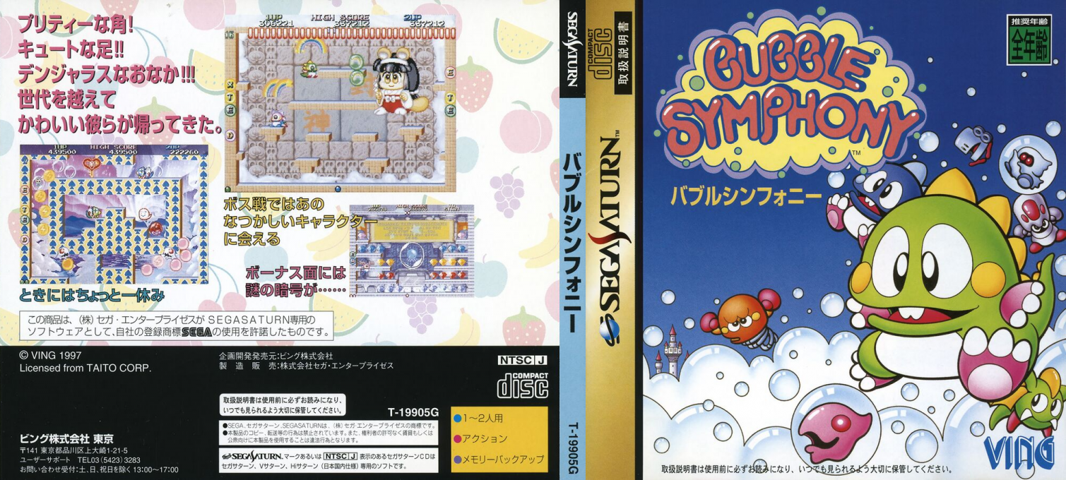 Bubble Symphony — box-texture (JP)
