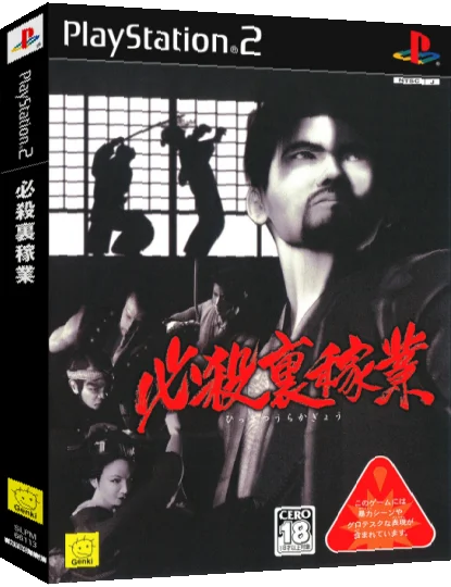 Hissatsu Ura Kagyou — box-3D (JP)