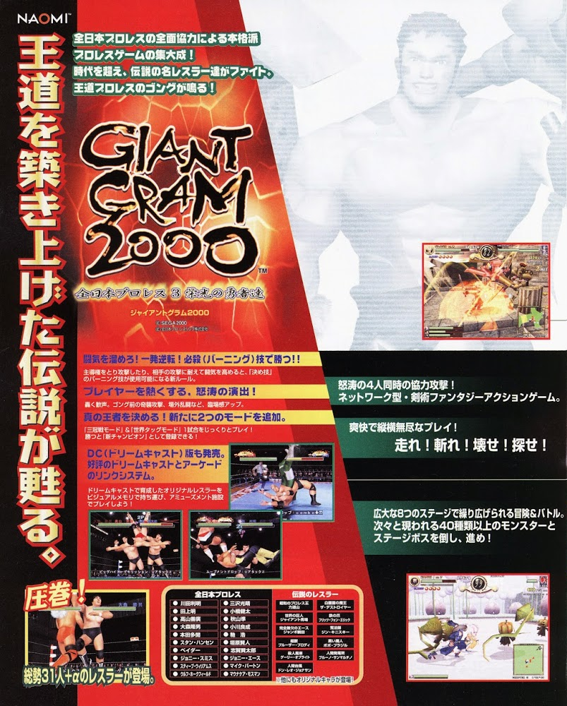 Giant Gram 2000 - All Japan Pro Wrestling 3 Brave Men Of Glory — box-2D-back (JP)