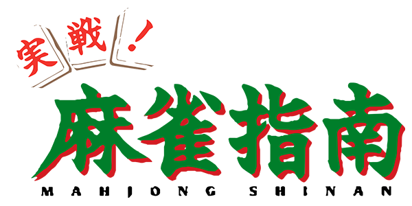 Jissen! Mahjong Shinan — wheel (JP)