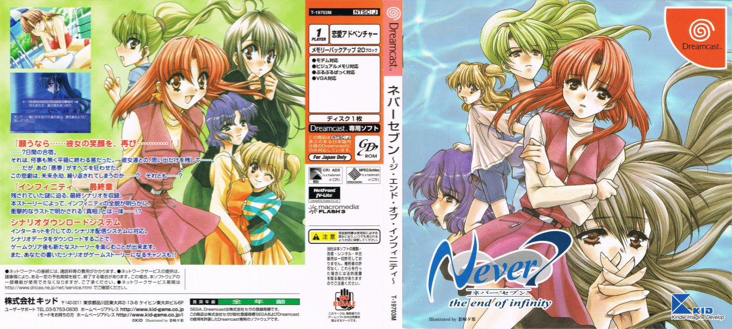 Never 7 - The End of Infinity — box-texture (JP)