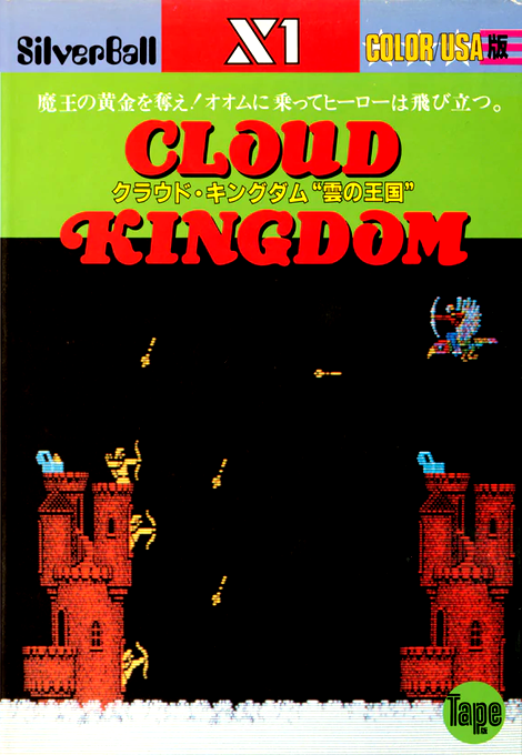 Cloud Kingdom box art