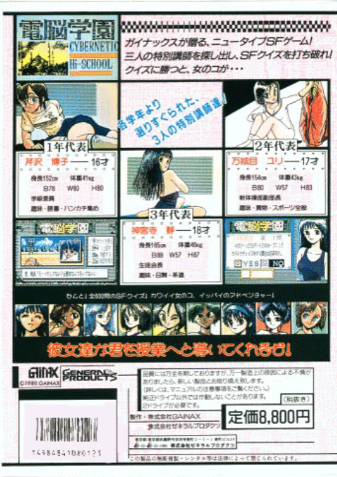 Dennou Gakuen 1 - Cybernetic Hi-school — box-2D-back (JP)
