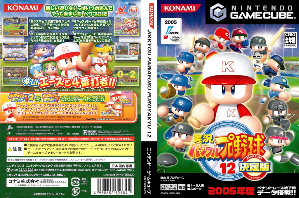 Jikkyou Powerful Pro Yakyuu 12 - Ketteiban — box-texture (JP)