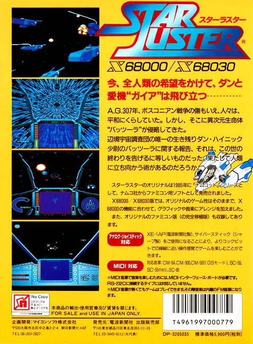 Star Luster — box-2D-back (JP)