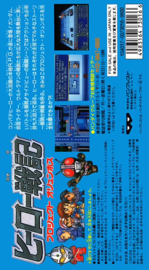 Hero Senki - Project Olympus — box-2D-back (JP)