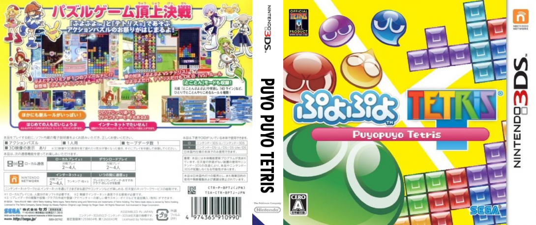 Puyo Puyo Tetris — box-texture (JP)