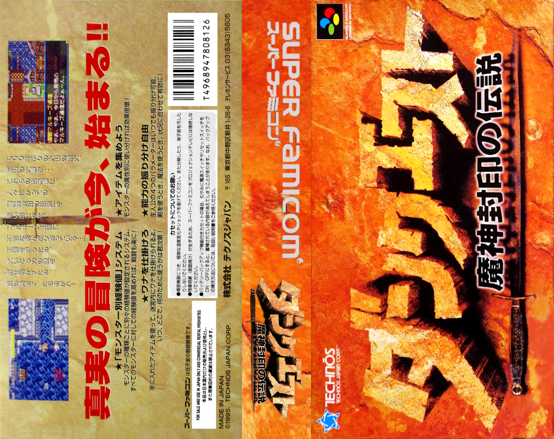 Dun Quest - Majin Fuuin No Densetsu — box-texture (JP)