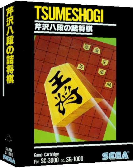 Serizawa Hachidan no Tsumeshougi — box-3D (JP)