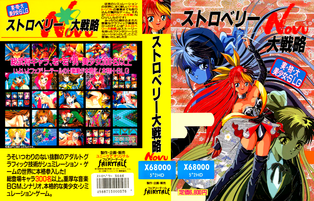 Strawberry Daisenryaku - Novu — box-texture (JP)