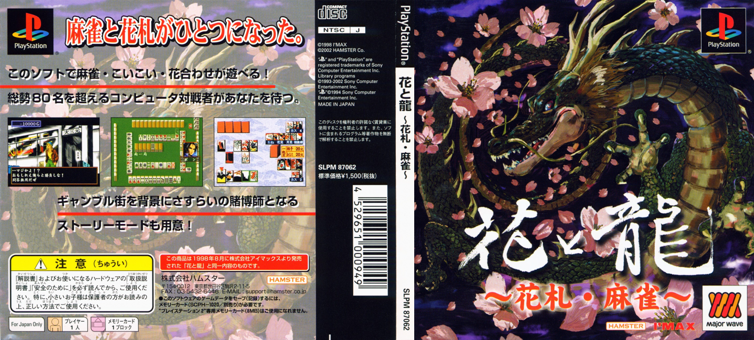 Hana To Ryuu - Hanafuda, Mahjong — box-texture (JP)