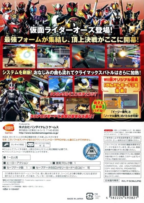 Kamen Rider - Climax Heroes OOO — box-2D-back (JP)