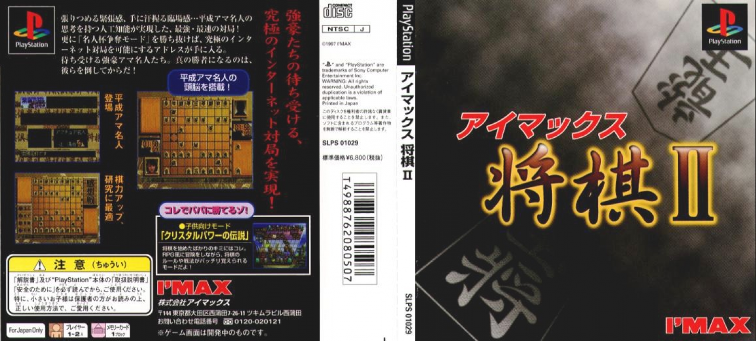 I'max Shougi 2 — box-texture (JP)