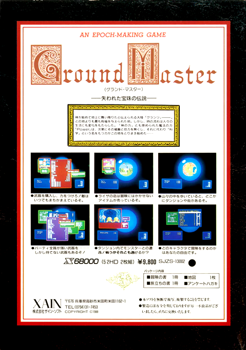 Ground Master — box-2D-back (JP)