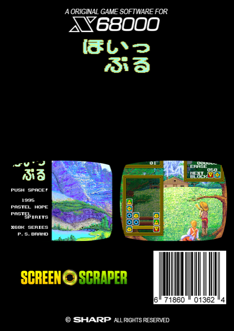Hoippuru X68k — box-2D-back (SS)