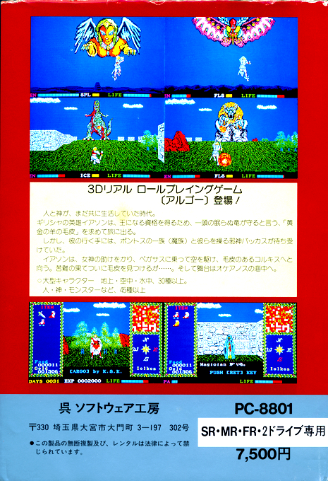 Argo — box-2D-back (JP)