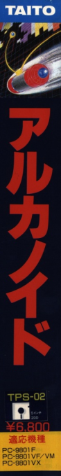 Arkanoid — box-2D-side (JP)