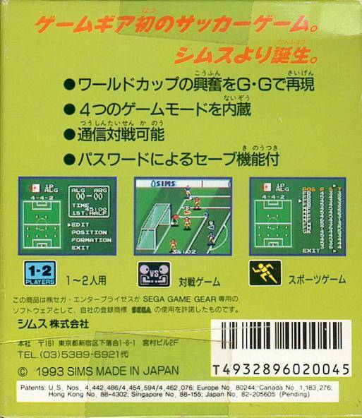 Tengen World Cup Soccer — box-2D-back (JP)