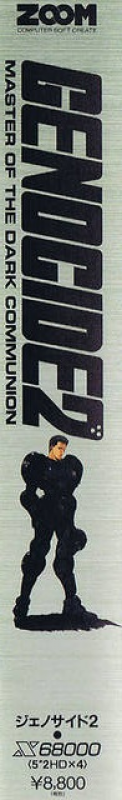 Genocide 2 - Master Of The Dark Communion — box-2D-side (KR)