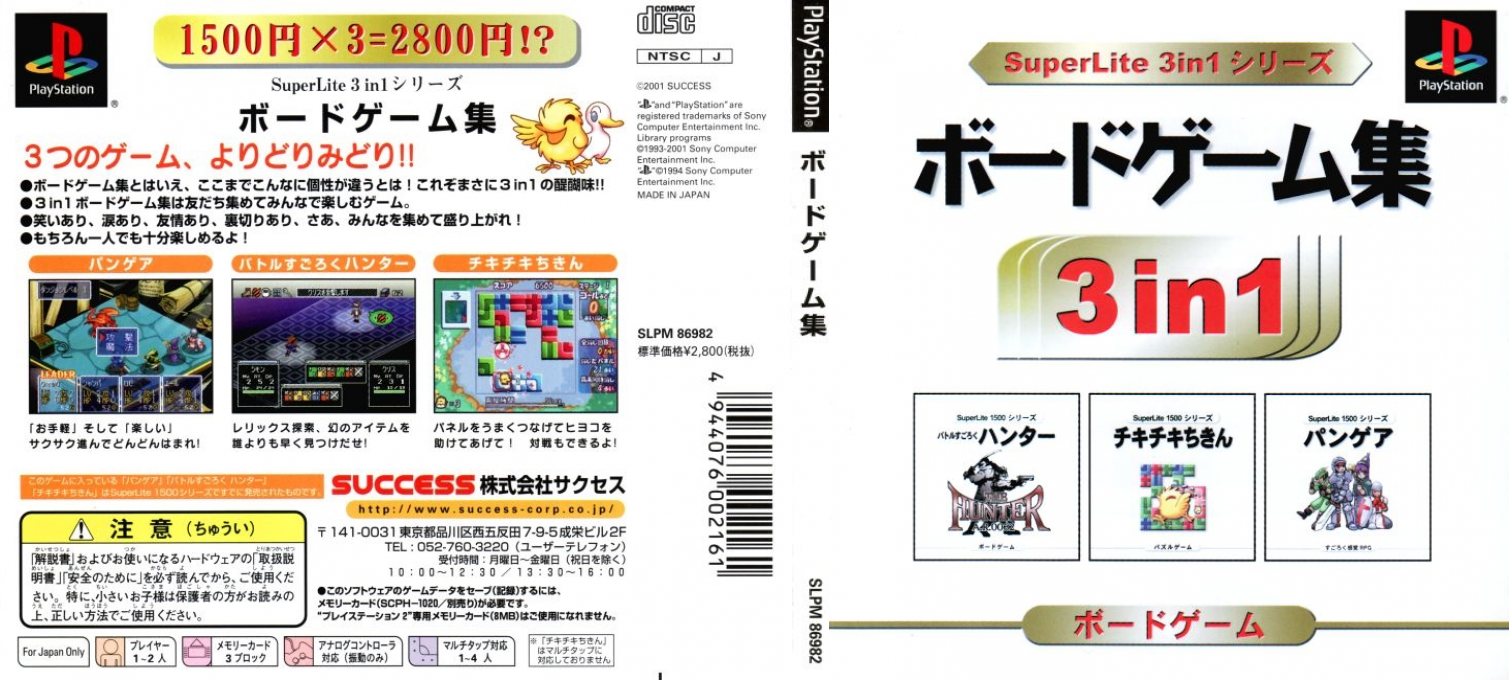 SuperLite 3in1 Series - Board Game-shuu — box-texture (JP)