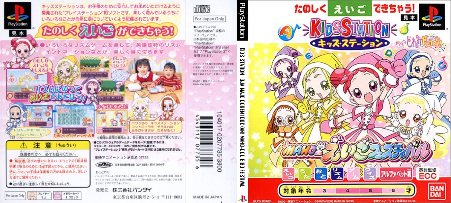 Kids Station - Oja Majo DoReMi Dokkan! Maho-dou Eigo Festival — box-texture (JP)