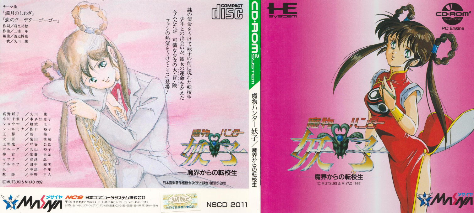 Mamono Hunter Youko - Makai Kara No Tenkousei — box-texture (JP)